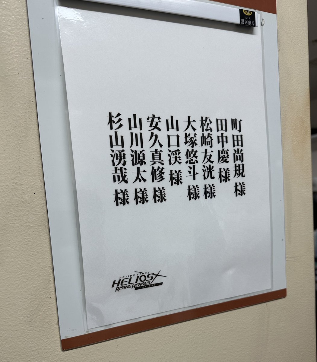 場当たり、ゲネプロ終了致しました。
遂に明日初日。
是非お楽しみに。 
 #エリステ