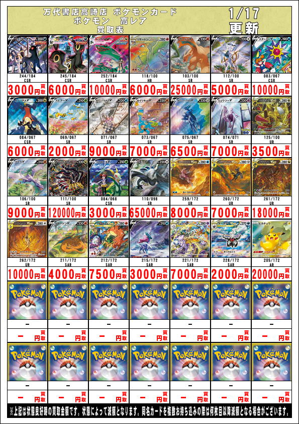 ポケモンカードから】 1/17更新 ポケカSシリーズの高レアポケモン 強化