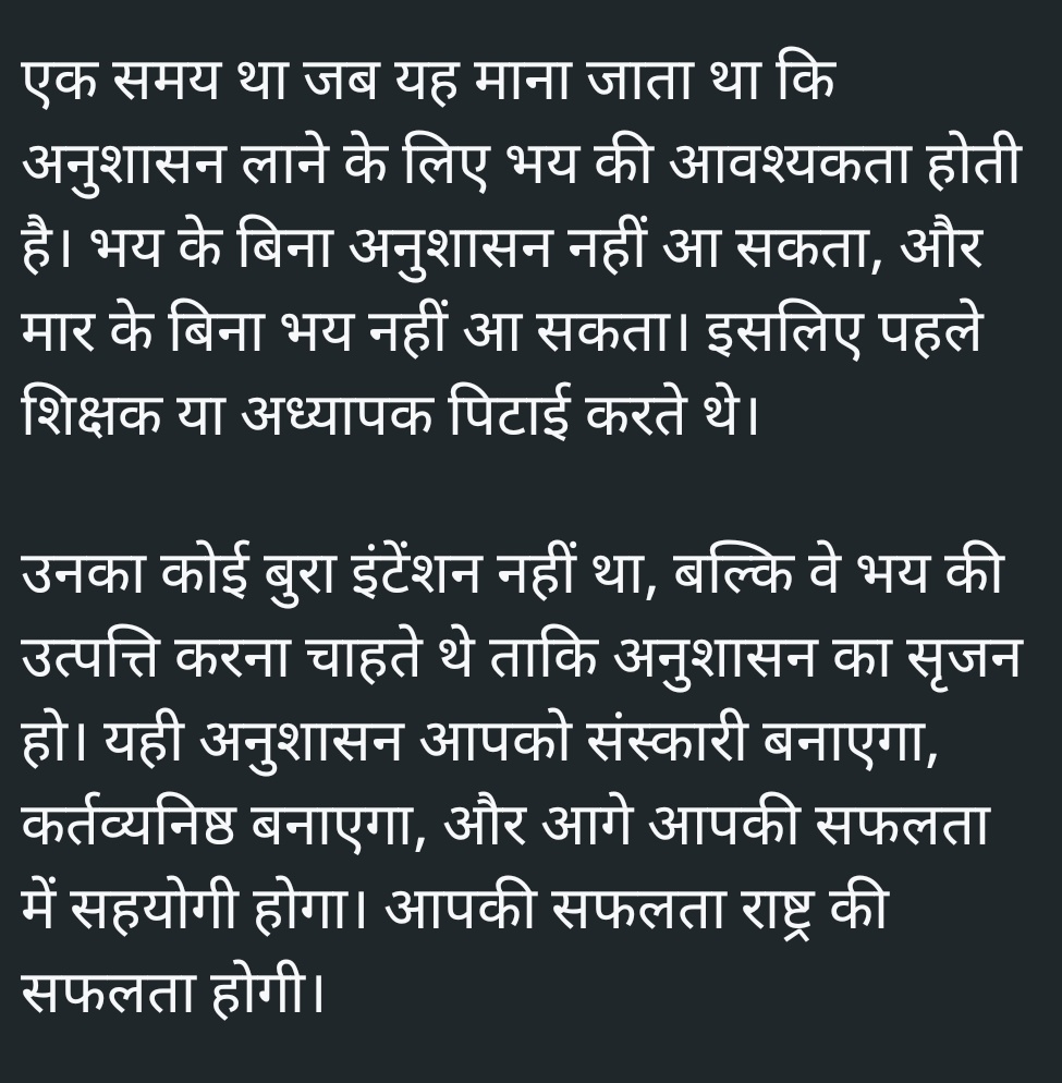 अनुशासन और भय:
भय की उत्पत्ति करना चाहते थे ताकि अनुशासन का सृजन हो। यही अनुशासन आपको संस्कारी बनाएगा, कर्तव्यनिष्ठ बनाएगा, और आगे आपकी सफलता में सहयोगी होगा। आपकी सफलता राष्ट्र की सफलता होगी।