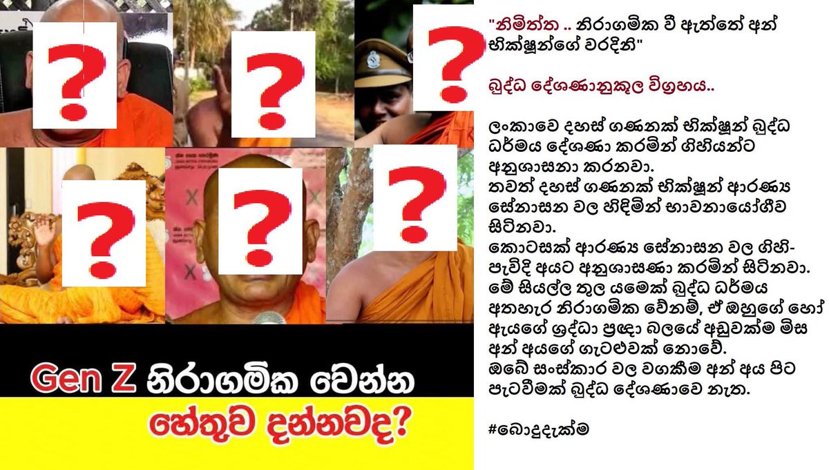 මිථ්‍යා දෘෂ්ටි ගතවිම හෝ නොවීම Generation එක අනුව නොව තම තමන්ගේ කුසල ශක්තිය මත සිදුවන ක්‍රියාවලියකි. #බොදුදැක්ම