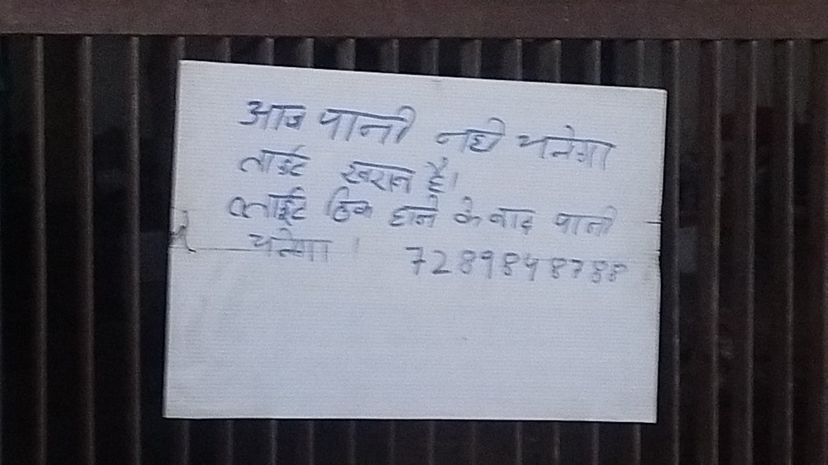 njain2903's tweet photo. @MunCorpGurugram @NayabSainiBJP @TheGurugramNews 
Water booster miawali colony gurgaon is not working from last 1.5 days and staff mentioned booster will take another 2 days to get fixed due to Saturday and Sunday in between. Can we get to know from where to get water for 2-3 day https://t.co/n7sWo42YBG