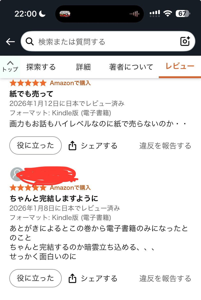 Amazonレビューで、ただの村人〜3巻で紙のコミックスが無いことを嘆くコメントがございました（ご心配おかけして本当に申し訳ない😭）

ただ、これちょっと勘違いというか実は今、数年前よりだいぶ出版事情が変わってきていて、無闇にご心配おかけしてしまっているなと思います。