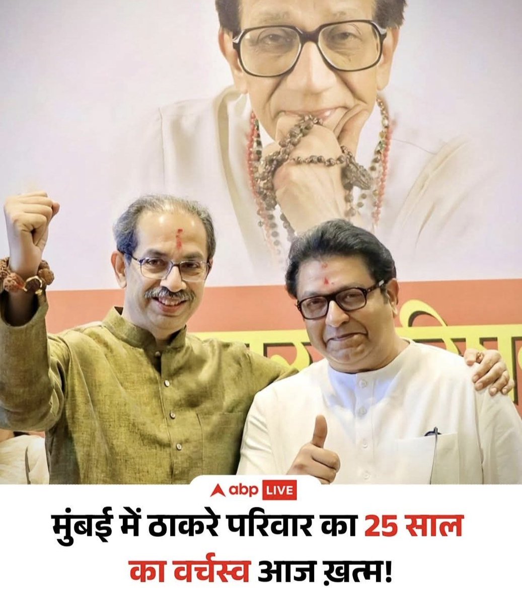 जो हिन्दू की बात करेगा वही इस देश पे राज करेगा 💪 

#BMCResults #भाजपा