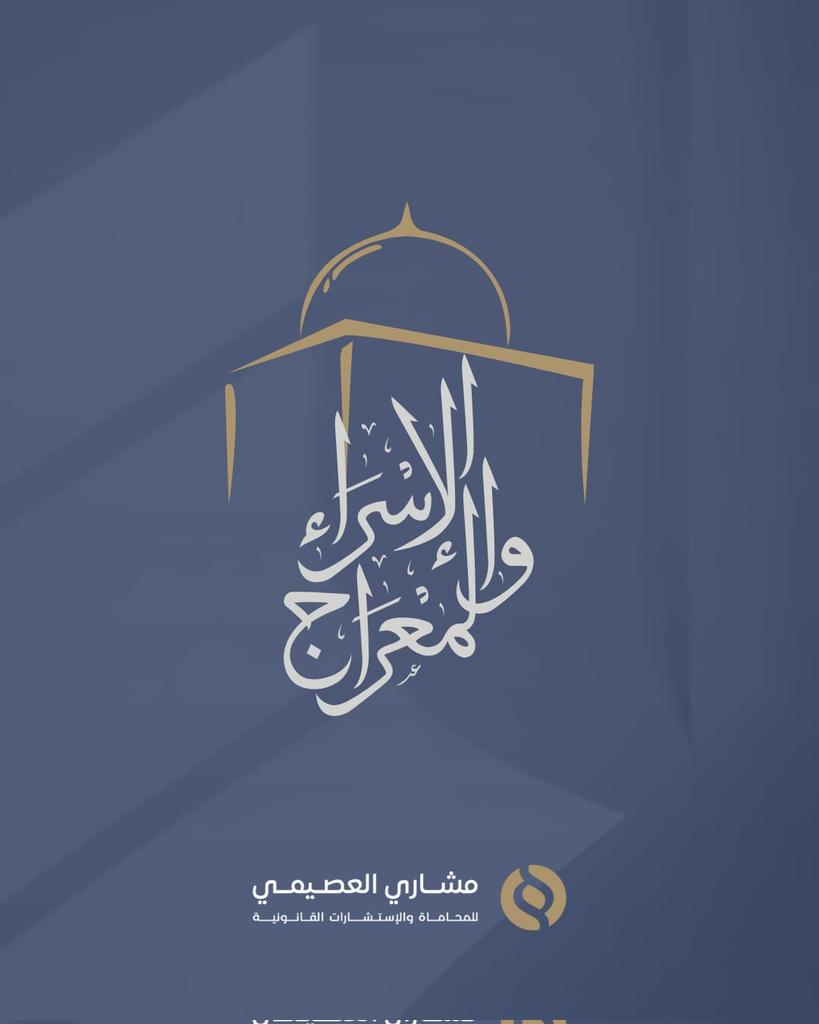 مشاري العصيمي للمحاماة tweet media