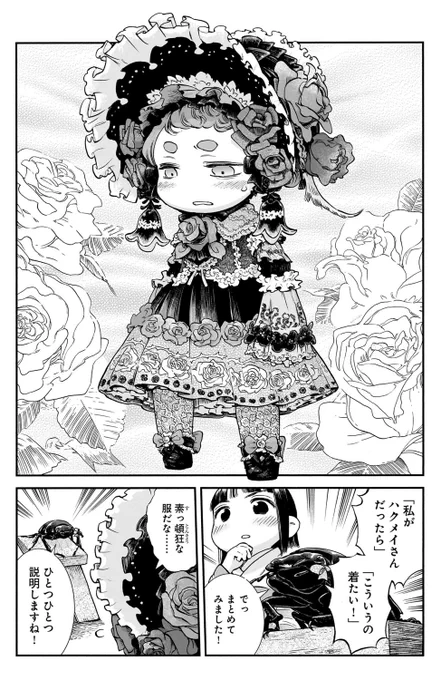 🌈『#ハクメイとミコチ』を極彩色で読もう!🌈

そしてそして、皆さんに特報です。
来月発売のハルタ131号には
✨『ハクメイとミコチ』のカラー漫画小冊子✨
がもれなく付いてくる!
様々な衣装が! 照れるハクメイが! はりきるミコチが! 極彩色で再現された一冊。 