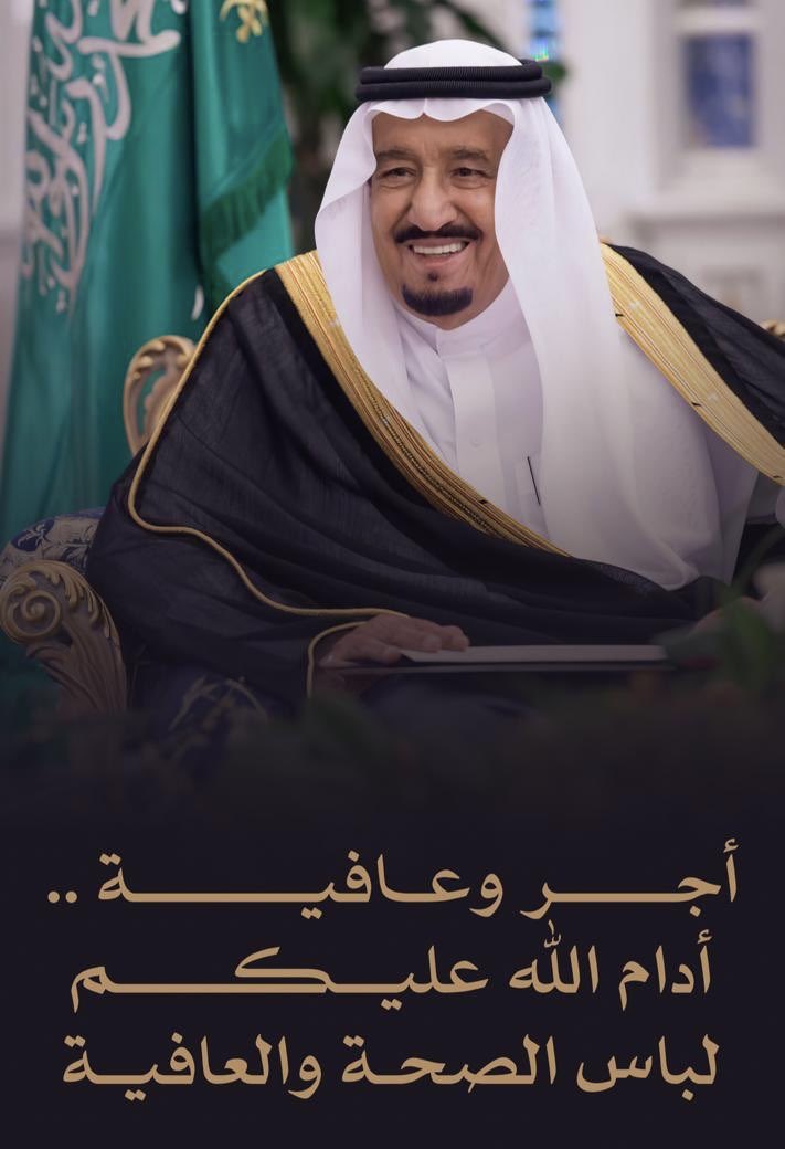 #ساعه_استجابه
#حفظك_الله_يا_ملكنا
اسأل الله العظيم رب العرش الكريم في هذه الساعه المباركه ان يمن على مليكنا وقائدنا خادم الحرمين الملك سلمان بن عبدالعزيز .
الصحه والعافيه وان يحفظه ويطول بعمره .