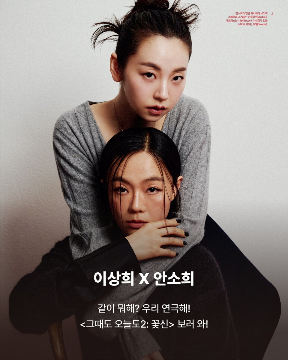 WGWorldCafe's tweet image. [#안소희] 얼루어 2026년 2월 호 프리뷰

이상희 X 안소희
같이 뭐해? 우리 연극 해!
&amp;lt;그때도 오늘2: 꽃신&amp;gt; 보러 와!

🔗 instagram.com/p/DTkbDf0k2A-