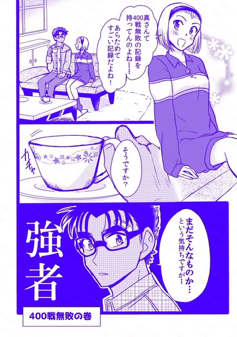【京園】園子ちに応援してもらいたい京極さんの話📣(再掲) 1/3 