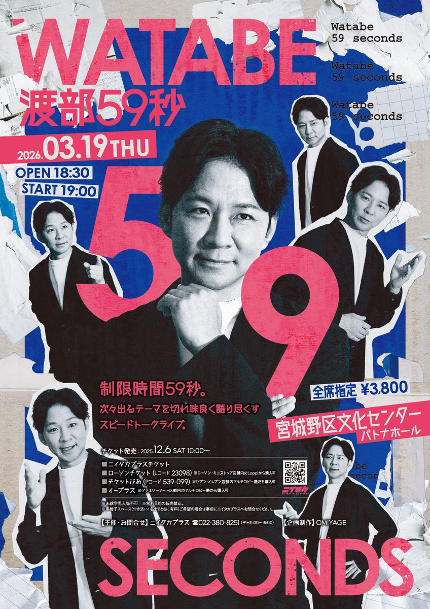 アンジャッシュ渡部トークライブ『渡部59秒』【公式】 tweet media