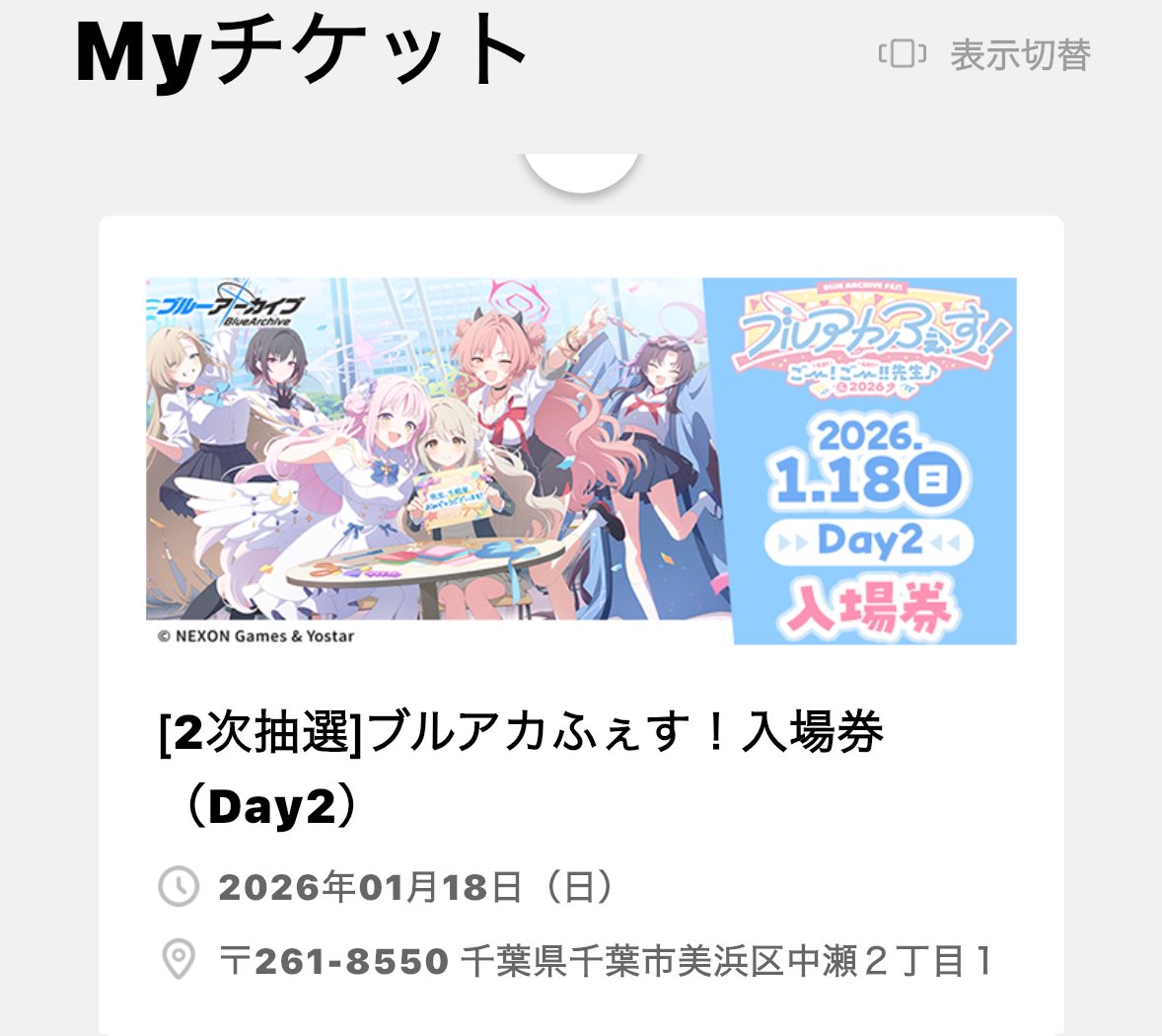 フルフルです。ありがとうございます 実は私もこっそりブルアカふぇすDay2当選してます笑 日曜日行く先生方