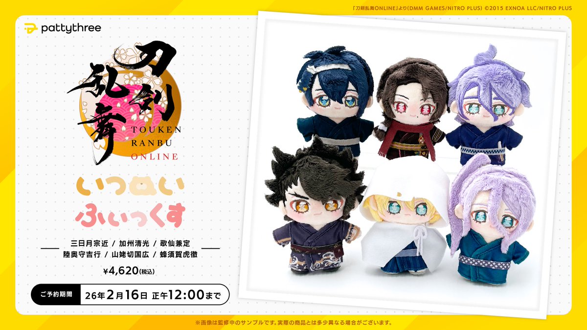 🔹⚔️刀剣乱舞 情報⚔️🔹 刀剣乱舞 ONLINE いつぬいふぃっくす 2/16