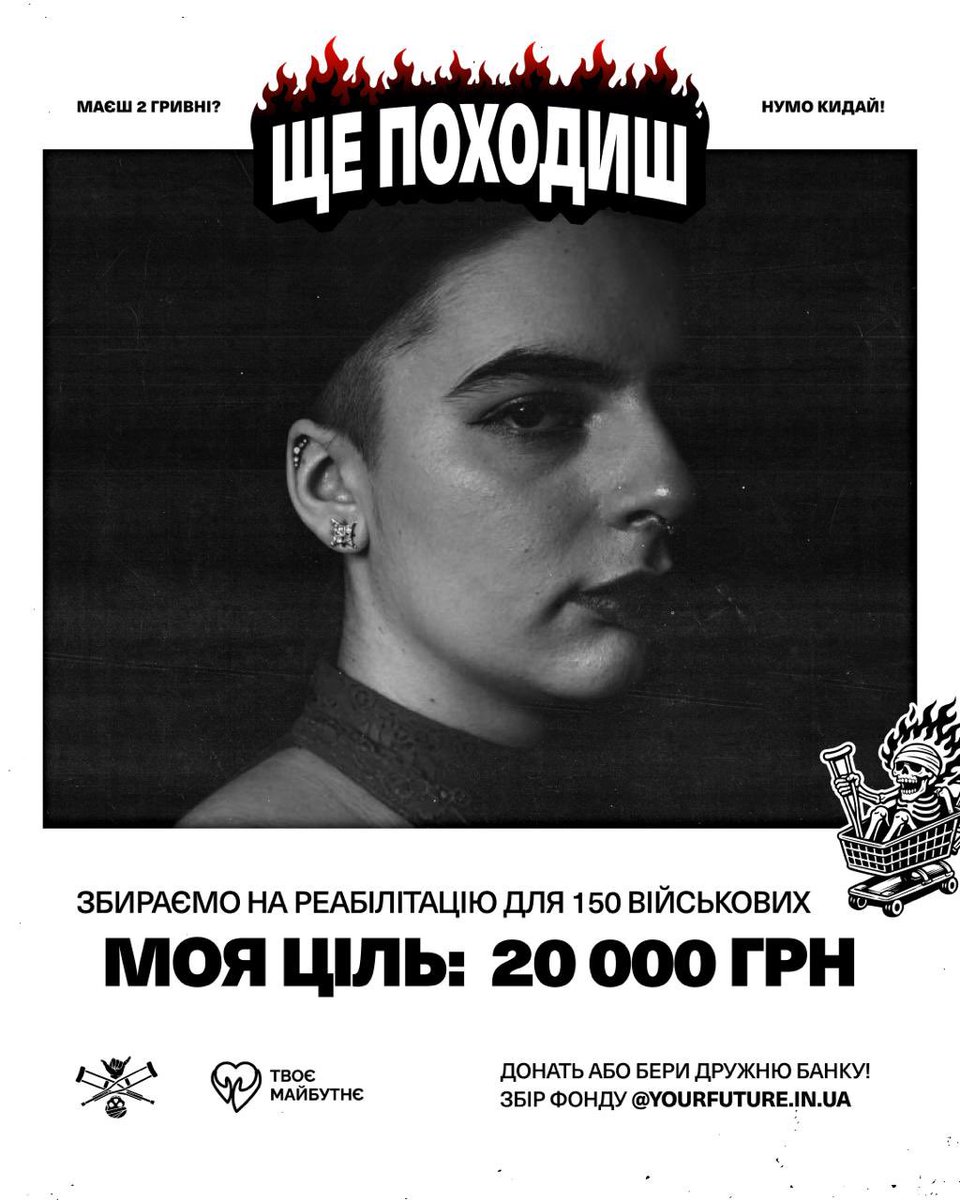 Доєднуюсь до ініціативи «Ще походиш» <a href="/YourFutureUA/">Твоє Майбутнє</a>. 

Збираємо на реабілітацію 150 військових ЗСУ, НГУ, ГУР та добровольців, зокрема тих, хто пройшов через полон та важкі поранення під час бойових завдань.

🎯20 тис грн 

send.monobank.ua/jar/9msRNT7YSp