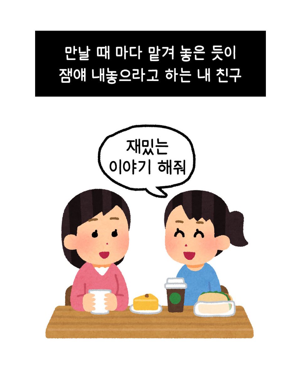 근데.. 이렇게 하는거 이유가잇음 개그맨 공채시험처럼 준비한거 한번 해보세요 이게아니고 걍 요즘 어떻게지내의 다른말임