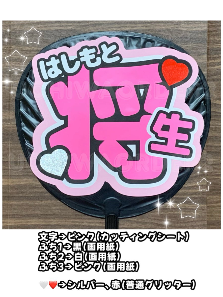 ❤︎︎うちわ文字屋さん❤︎ オーダー受付中 (@UCHIWA_ORDER2) / Posts / X