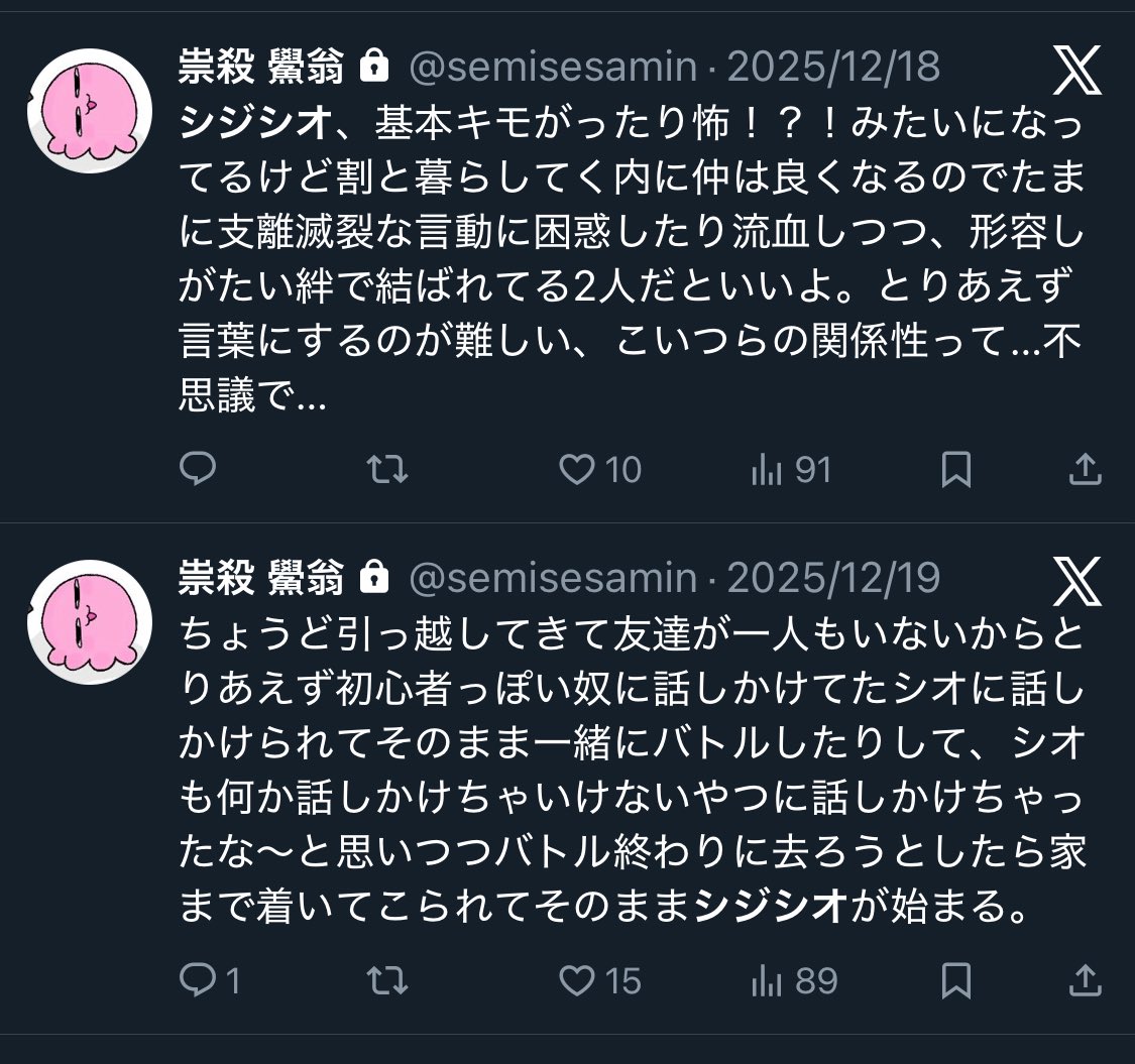 semisesami's tweet image. 裏のシジシオ妄想とか彼らに対するイメージとか。こちらで全然語ってないから代わりに……♡