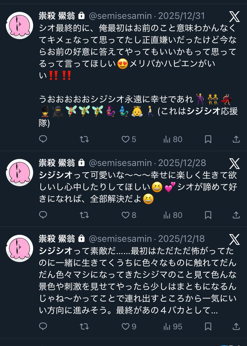 semisesami's tweet image. 裏のシジシオ妄想とか彼らに対するイメージとか。こちらで全然語ってないから代わりに……♡