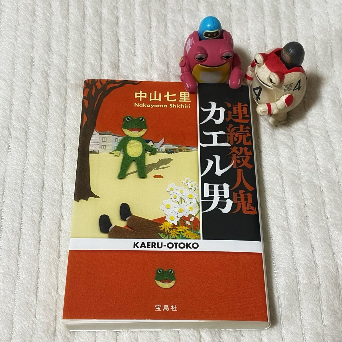 lattep522's tweet photo. 『連続殺人鬼カエル男』中山七里  #読了 

作品が有名なのに加えて、カエルが好きなので表紙に惹かれて読んでみたら…！
最後の一文に痺れました🐸
 #読書記録 
 #読書好きさんと繋がりたい https://t.co/12Vyd6SOTK