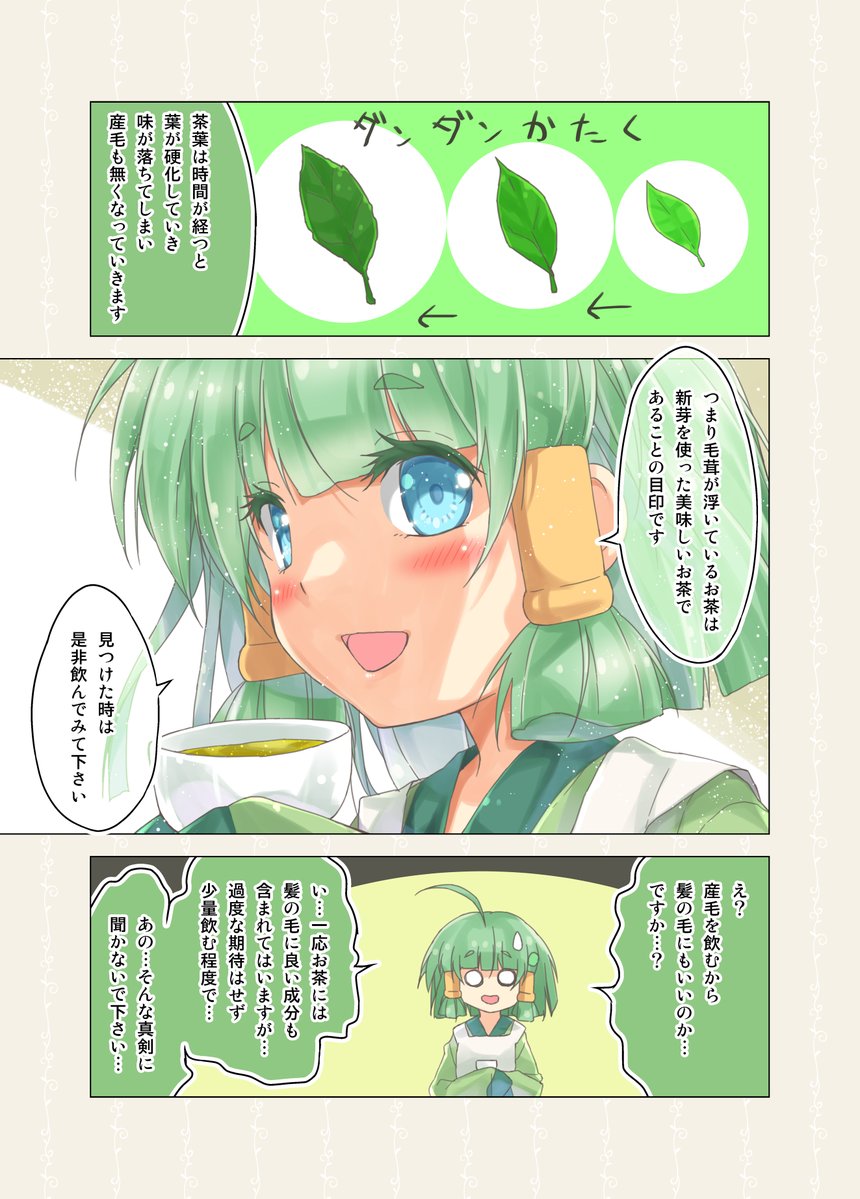 porurin0's tweet image. 緑茶の産毛の話と…
また髪の話🍵
#カフェちゃんとブレークタイム