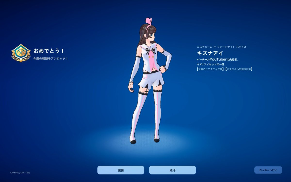 なぜかもらえた
キズナ アイ