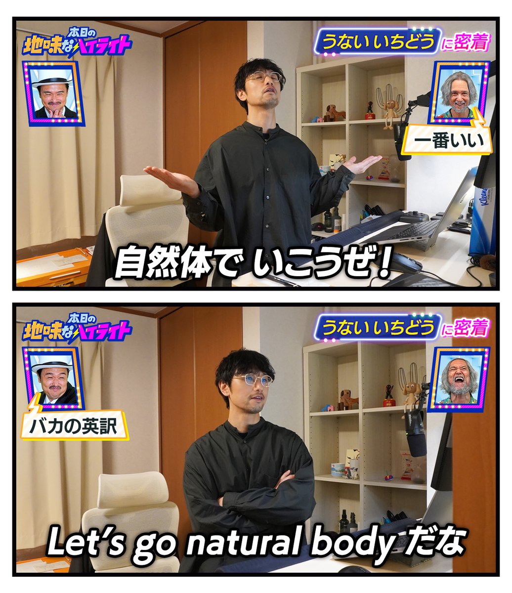 本日の地味なハイライト「自然体で」