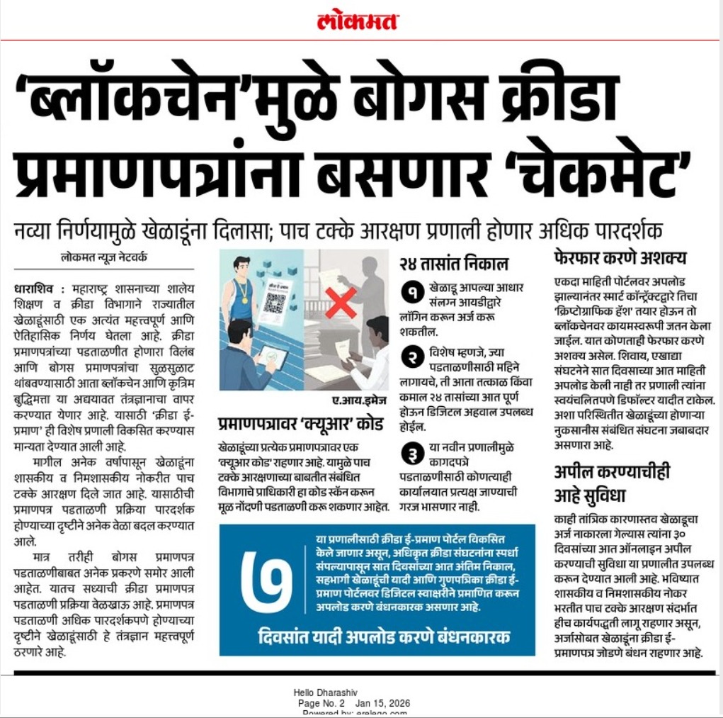 Sports & Youth Welfare Department, Maharashtra tweet media