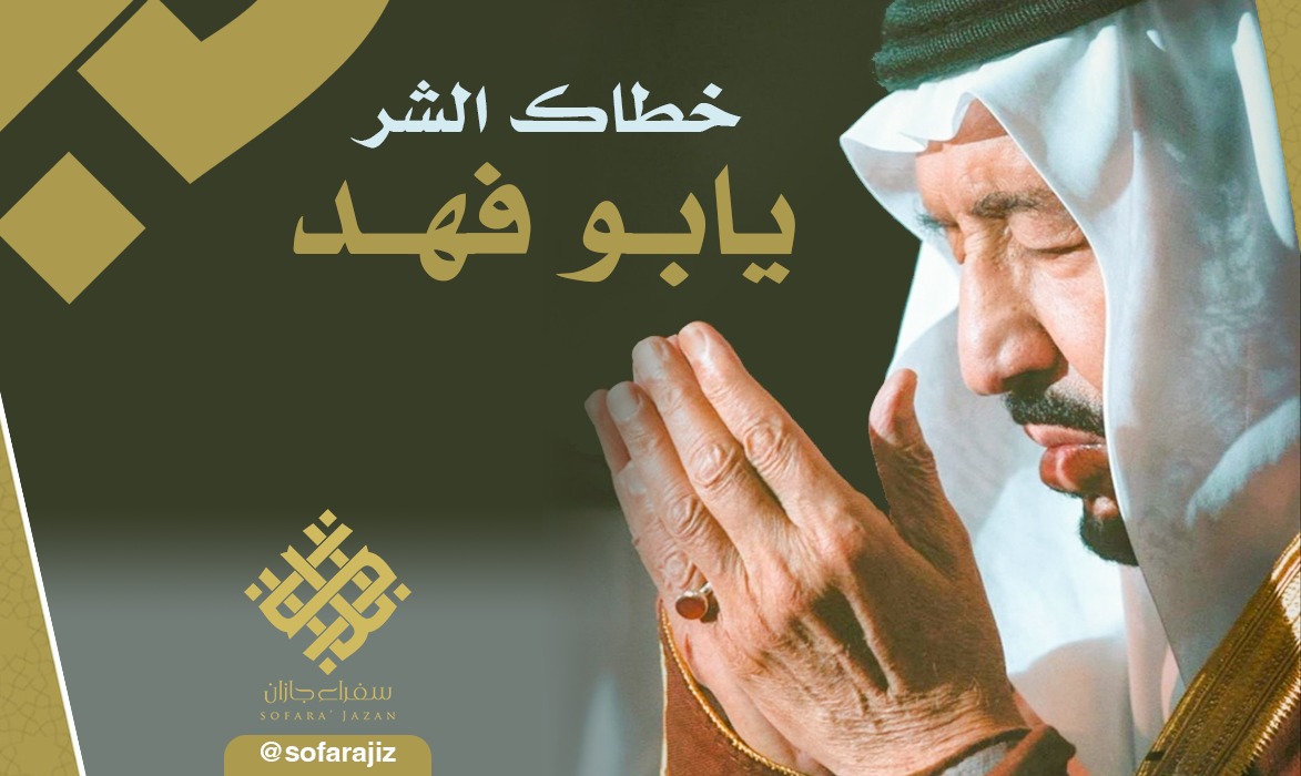 سفراء جازان tweet media