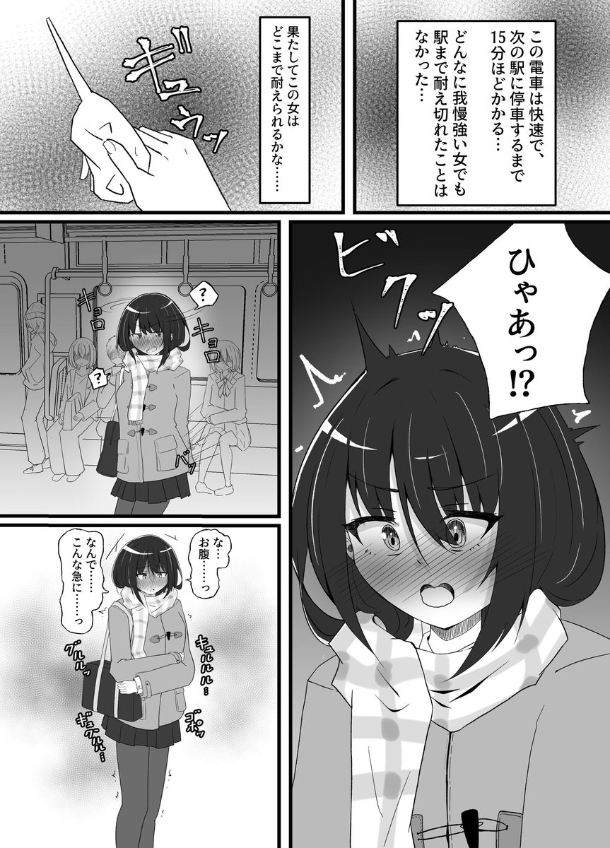 魔法の浣腸で登校中の女の子をおもらしさせる漫画 