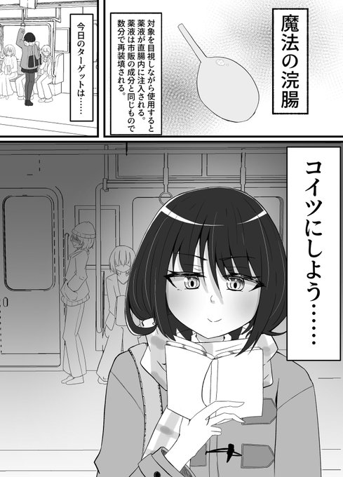 魔法の浣腸で登校中の女の子をおもらしさせる漫画 