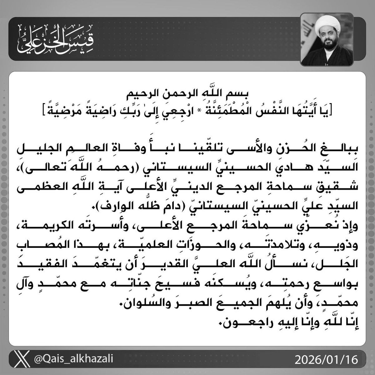 قيس الخزعلي (@qais_alkhazali) on Twitter photo 