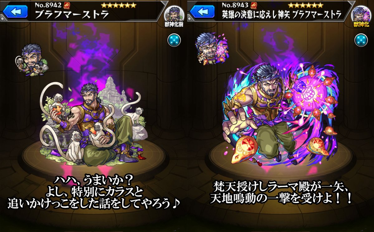 英雄の決意に応えし神矢 #ブラフマーストラ の台詞は、頂いた設定を元に、『ラーマーヤナ』の記述を参考に作っています。

CVは #小熊史也(<a href="/Oguma_F/">小熊史也</a>)さん。優しい一面と苛烈な一面を併せ持つ最強の武器、ブラフマーストラを、熱く深みのある演技で表現してくださいました。

#ボイス秘話
#モンスト