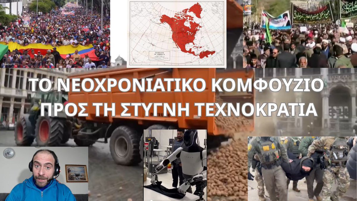 ΝΕΑ ΕΚΠΟΜΠΗ: ΤΟ ΝΕΟΧΡΟΝΙΑΤΙΚΟ ΚΟΜΦΟΥΖΙΟ ΠΡΟΣ ΤΗ ΣΤΥΓΝΗ ΤΕΧΝΟΚΡΑΤΙΑ angelokarageorgos.gr/to-neochroniat…