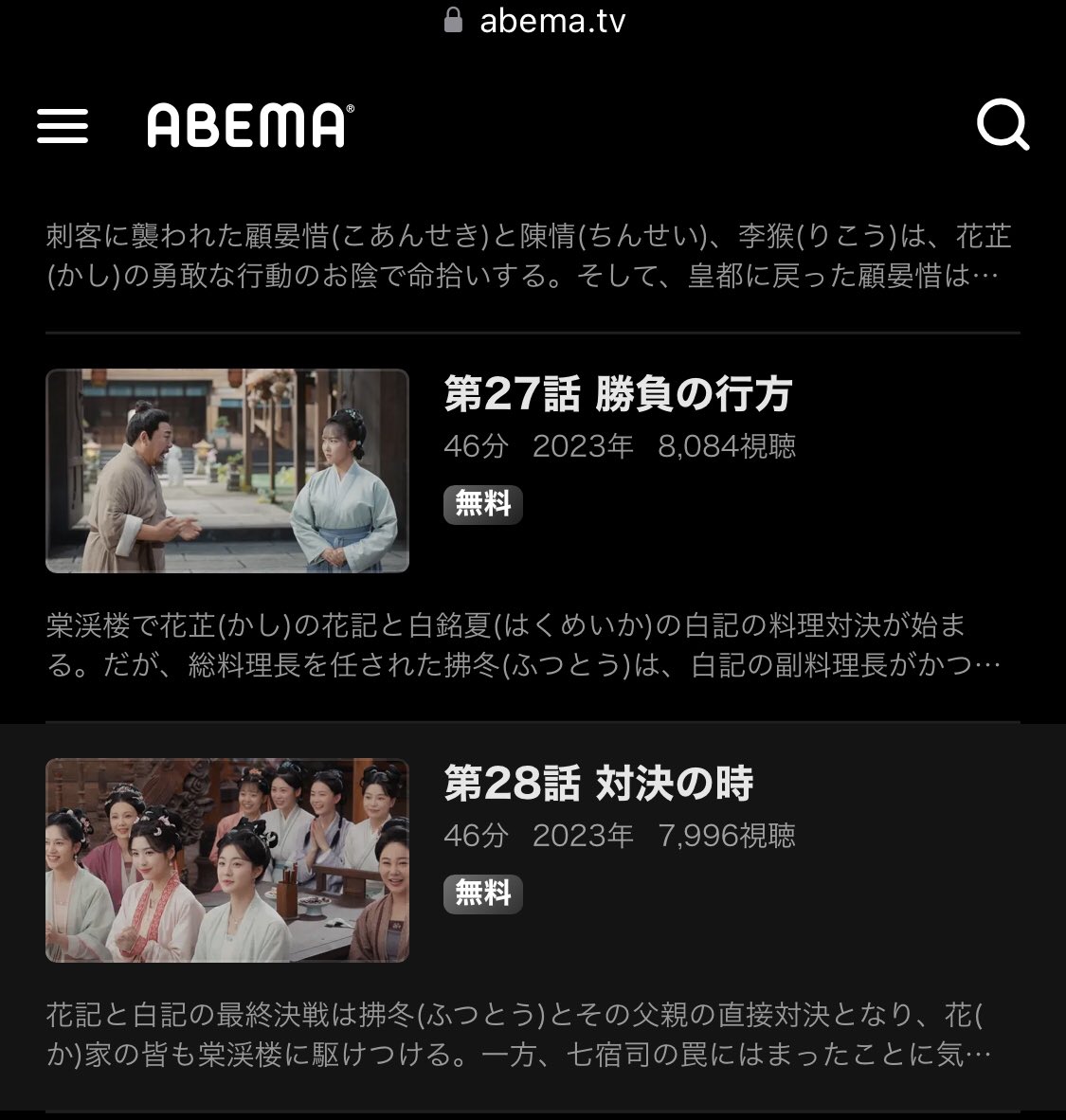 仕事から帰ってきたら
録画できてなくて😱😱😱
ってなったんだけど。
Abemaで無料だったから
事なきを得た😮‍💨

で、続きが気になって仕方ないから
このまま最終話まで観ちゃいそう🤭

#惜花芷 27-28