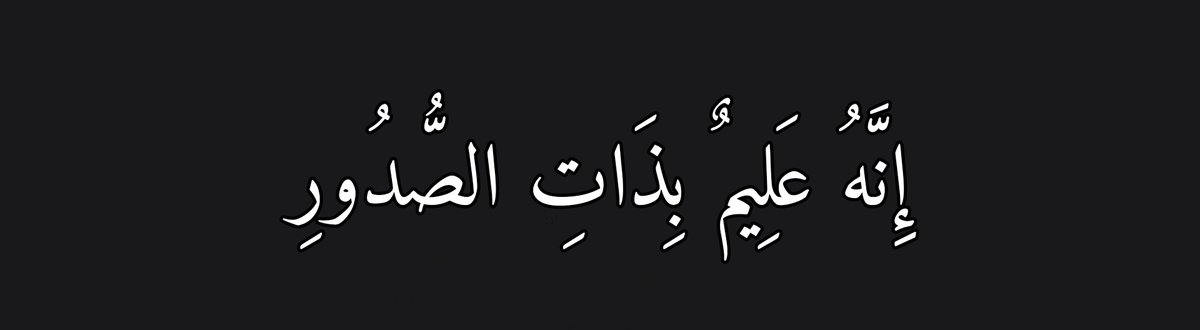 He Knows What Is In Every Heart

—Al Qur'aan [67:13]