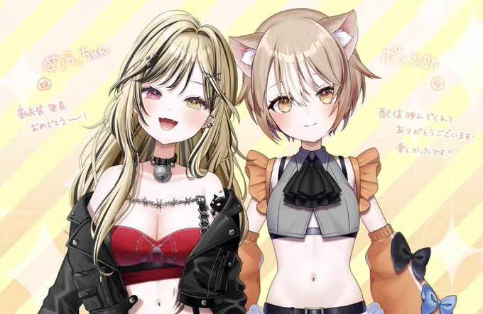 めら。ちゃん新衣装おめでとうございます!配信お邪魔しました(ᐡ'ᵕ'˶ᐡ )੭"