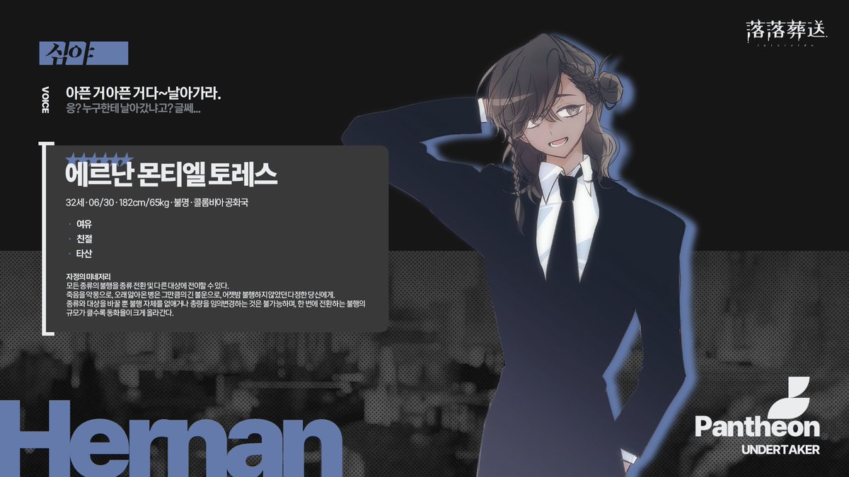 Intercido_kr's tweet photo. 판테온 소속 각성자 에르난 몬티엘 토레스, 신원 정보가 등록되었습니다 https://t.co/Qxzu5XNUV8