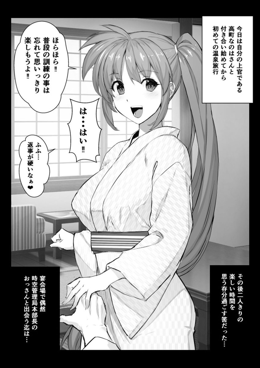 カノジョのなのはさんと
はじめての温泉旅行・・・!! 