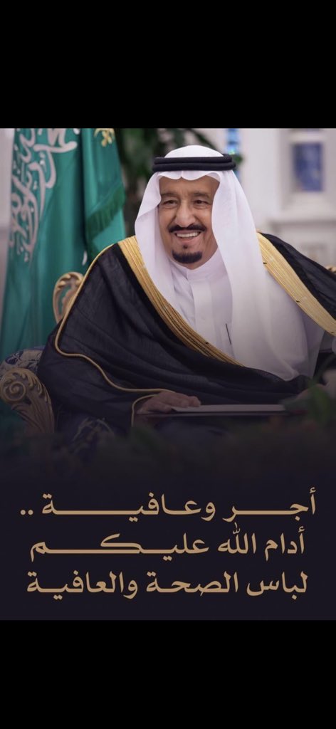 fly_dreem's tweet photo. اللهم احفظ #خادم_الحرمين_الشريفين واحرسه بعينك التي لا تنام واكفه بركنك الذي لا يٌرام واحفظه بعزك الذي لا يُضام واكلأه بعنايتك ورعايتك اللهم ألبسه لباس
 الصحة والعافية.. اللهم اشفه شفاء ليس بعده
 سقما ابدا.. اللهم آمين.❤️🇸🇦🙏🏻
 #حفظك_الله_يا_ملكنا https://t.co/kXWPs3L4xG