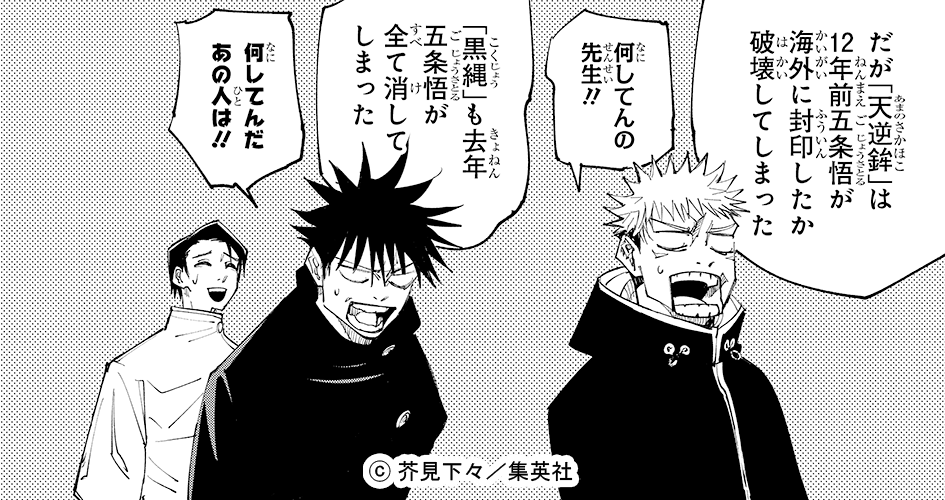 呪術廻戦【公式】 (@jujutsu_PR) / Posts / X