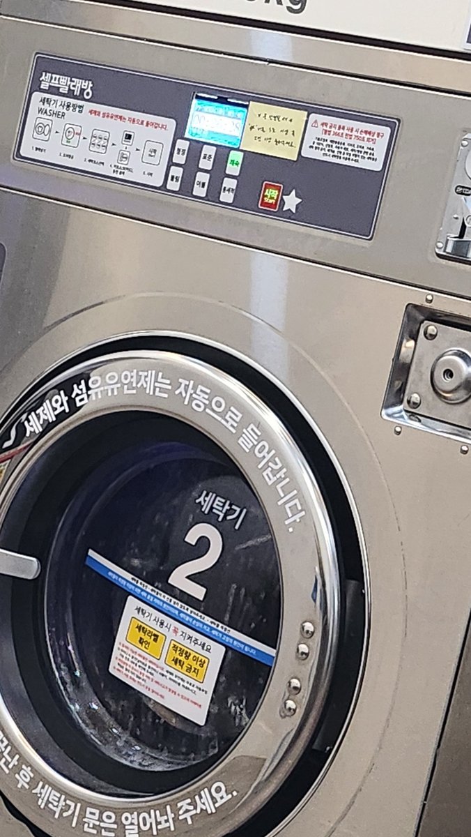 자고싶엇는데 친구가 옷빨자고해서 코인빨래방옴...