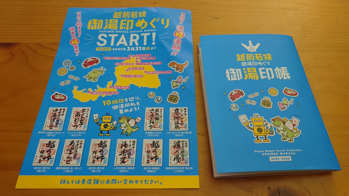 御湯印帳始めました♨