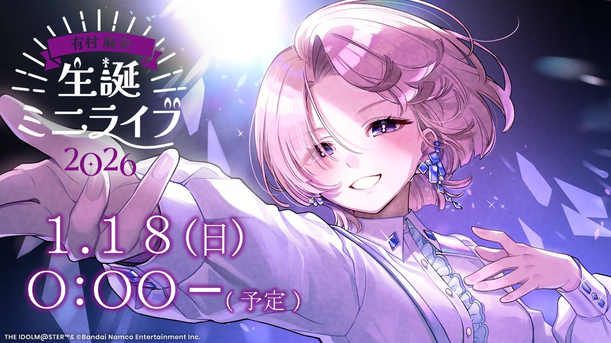⟡｡:・*🎵*・:｡⟡｡:・*👑*・:｡⟡ 有村 麻央 生誕ミニライブ2026 本日夜