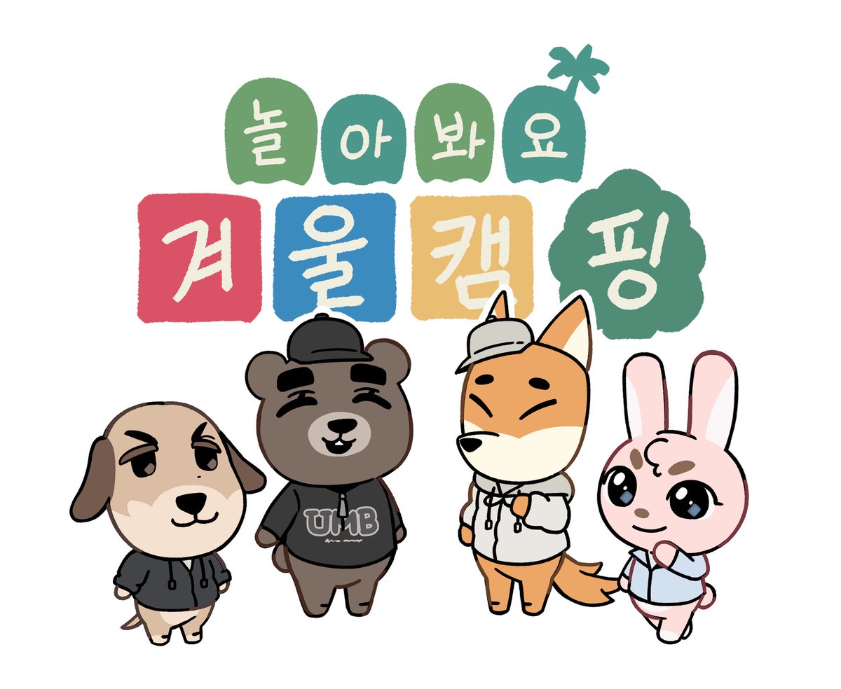 Haecho0825's tweet photo. 놀아봐요 겨울캠핑���🌲 https://t.co/upCtpJztjN