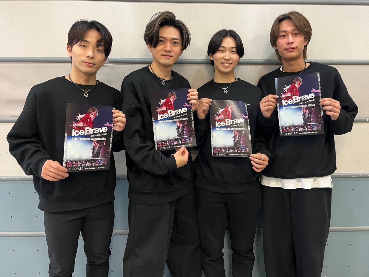 ˗ˋˏ インタビュー日に記念に1枚📸 ˎˊ˗

先ほどOA📺「A-Studio＋」にVTR出演
#アイスブレイブ 出演スケーター⛸️
⭐ #中野耀司 さん | #𠮷野晃平 さん ⭐
⭐ #佐藤由基 さん | #櫛田一樹 さん ⭐

⛸️🎶1/30(金)～新横浜公演✨では
また違った姿を観ることができます👀❣️
チケット本当に残りわずか🏃🏻💨