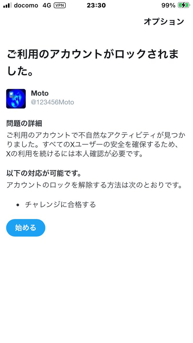 たった今、またアカウントロックをされました。