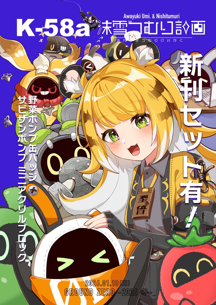 📼大事なお知らせ②- ̗̀📣】 明後日‼️ゼンゼロ新刊セット頒布します