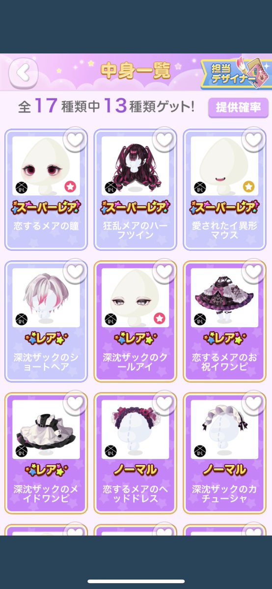 きしょ最近ガチャ回してなかったけどSRってでないんだね