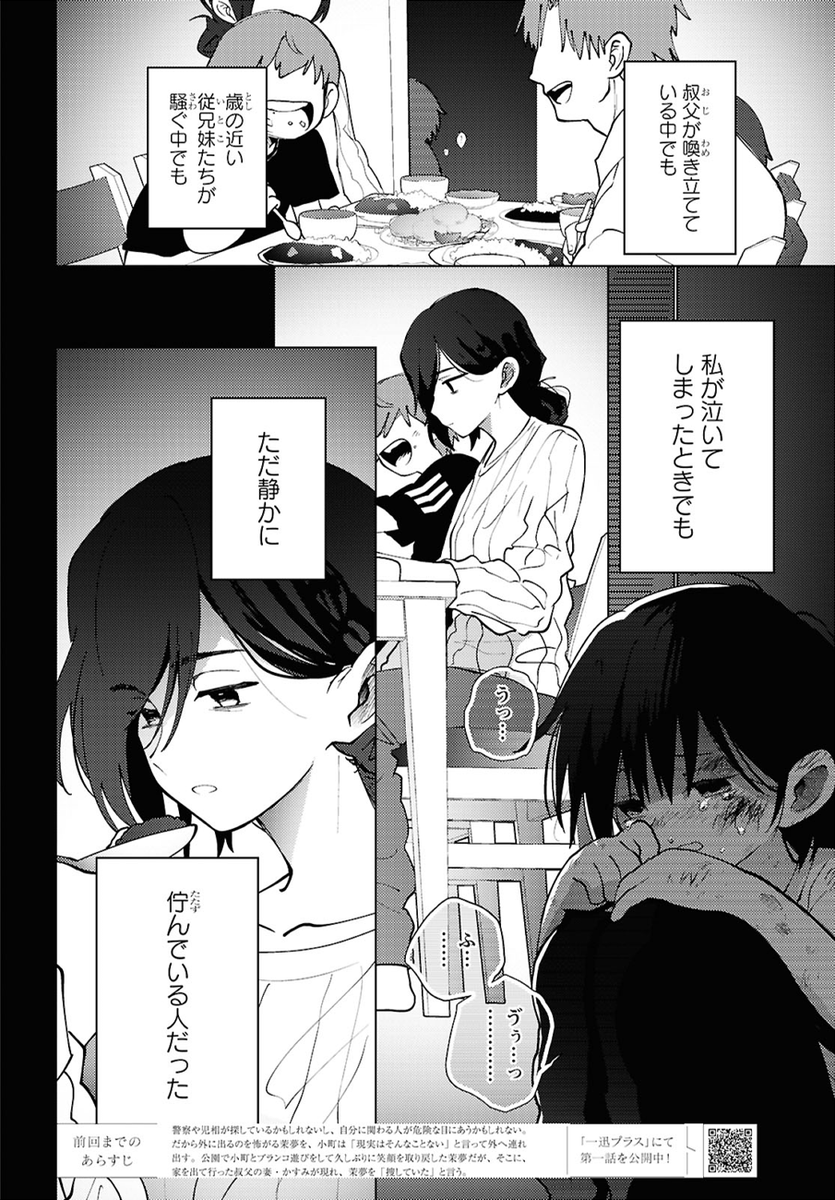 【お知らせ】
明日1/17(土)に発売されるコミック百合姫3月号に
『マユノウタ』6話を掲載していただいております。
自分を探していたと言う叔父の妻と再会した茉夢、かすみは過去の思い出とは雰囲気が変わっており小町同席のもと対話をするが…。
どうぞよろしくお願いいたします🍔
#百合姫 #マユノウタ