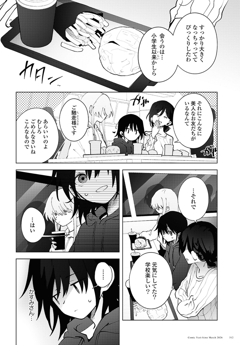 【お知らせ】
明日1/17(土)に発売されるコミック百合姫3月号に
『マユノウタ』6話を掲載していただいております。
自分を探していたと言う叔父の妻と再会した茉夢、かすみは過去の思い出とは雰囲気が変わっており小町同席のもと対話をするが…。
どうぞよろしくお願いいたします🍔
#百合姫 #マユノウタ
