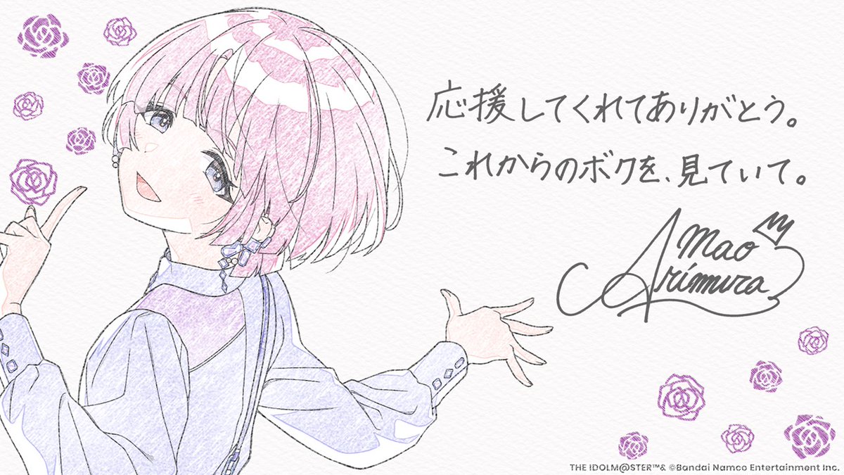 ━━🎼━━━━━━━━🎵━━
     🎉ハッピーバースデー🎂
  #有村麻央 生誕ミニライブ2026
━━🎵━━━━━━━━🎼━━

ご視聴ありがとうございました！

📺YouTube
youtu.be/WYOyZYAGVpM

生誕ミニライブはゲーム内からも視聴可能です✨

#有村麻央生誕祭2026
#学マス