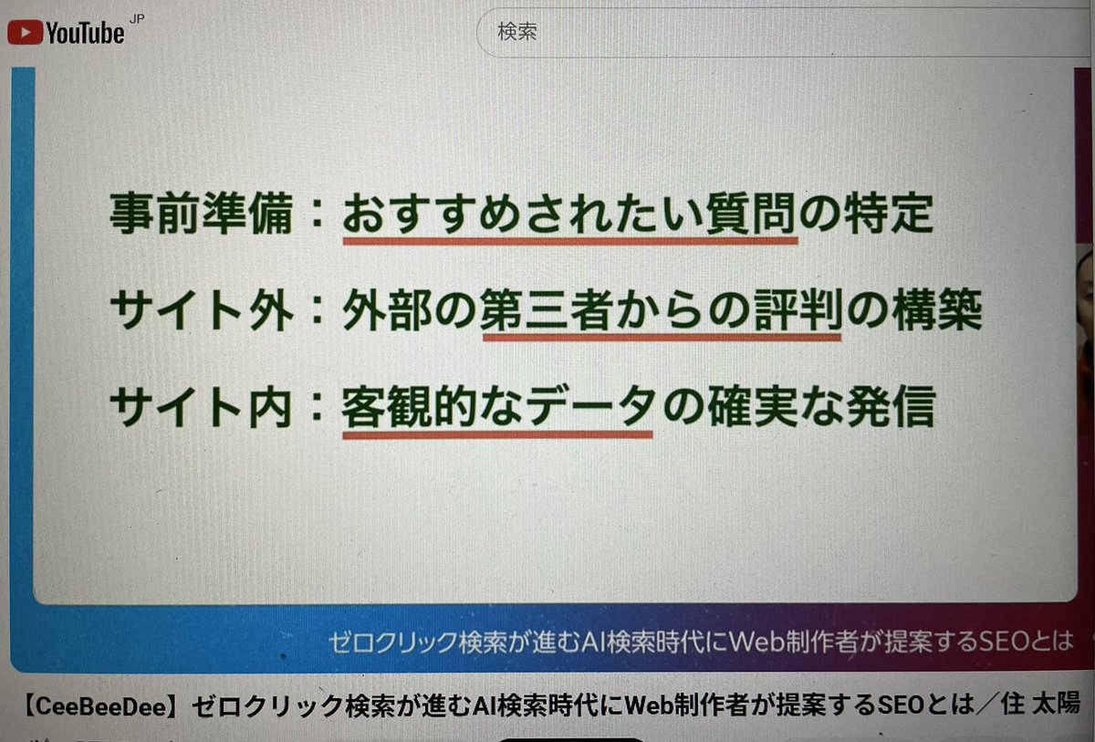 inumarosan's tweet photo. 今晩のセミナーはSEOという言葉が無い時代からSEOに取り組んでいるレジェンド住太陽さんが登壇
とても楽しみにしてました

ゼロクリック時代、AI概要で自社を推奨してもらうには何をすればいいのか？？
2時間とても勉強になりました
コレ毎月やってほしい😊

#AI検索時代
#AIはラーメンを食べられない https://t.co/GSTVAuvvV1